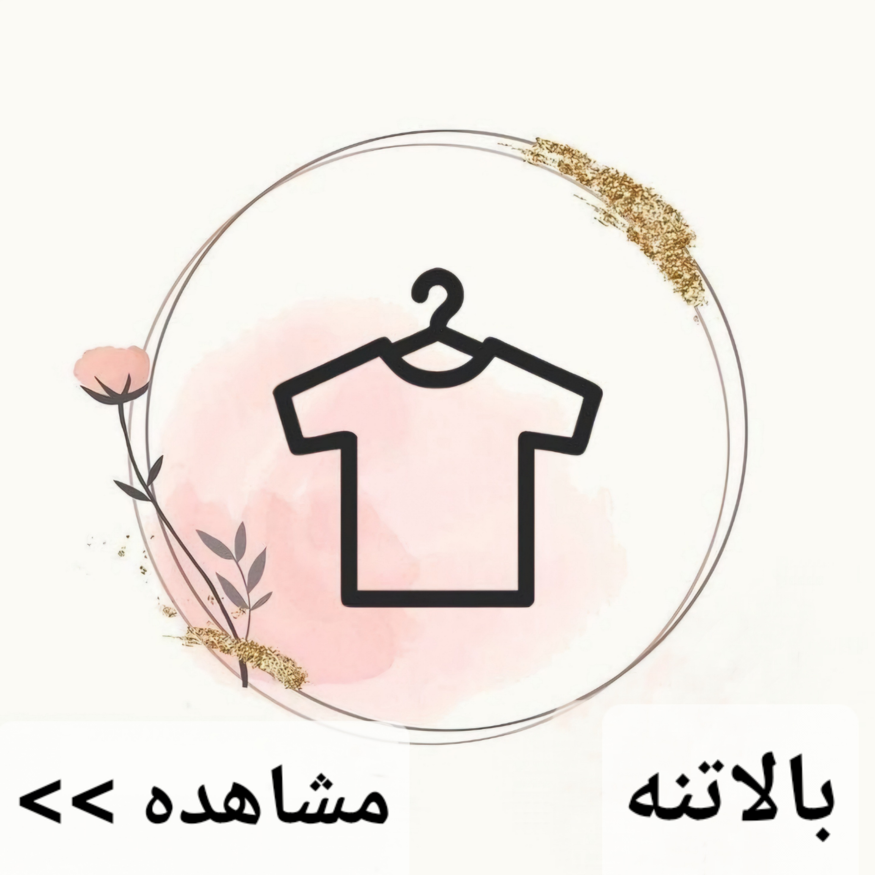 انواع لباس بالا تنه