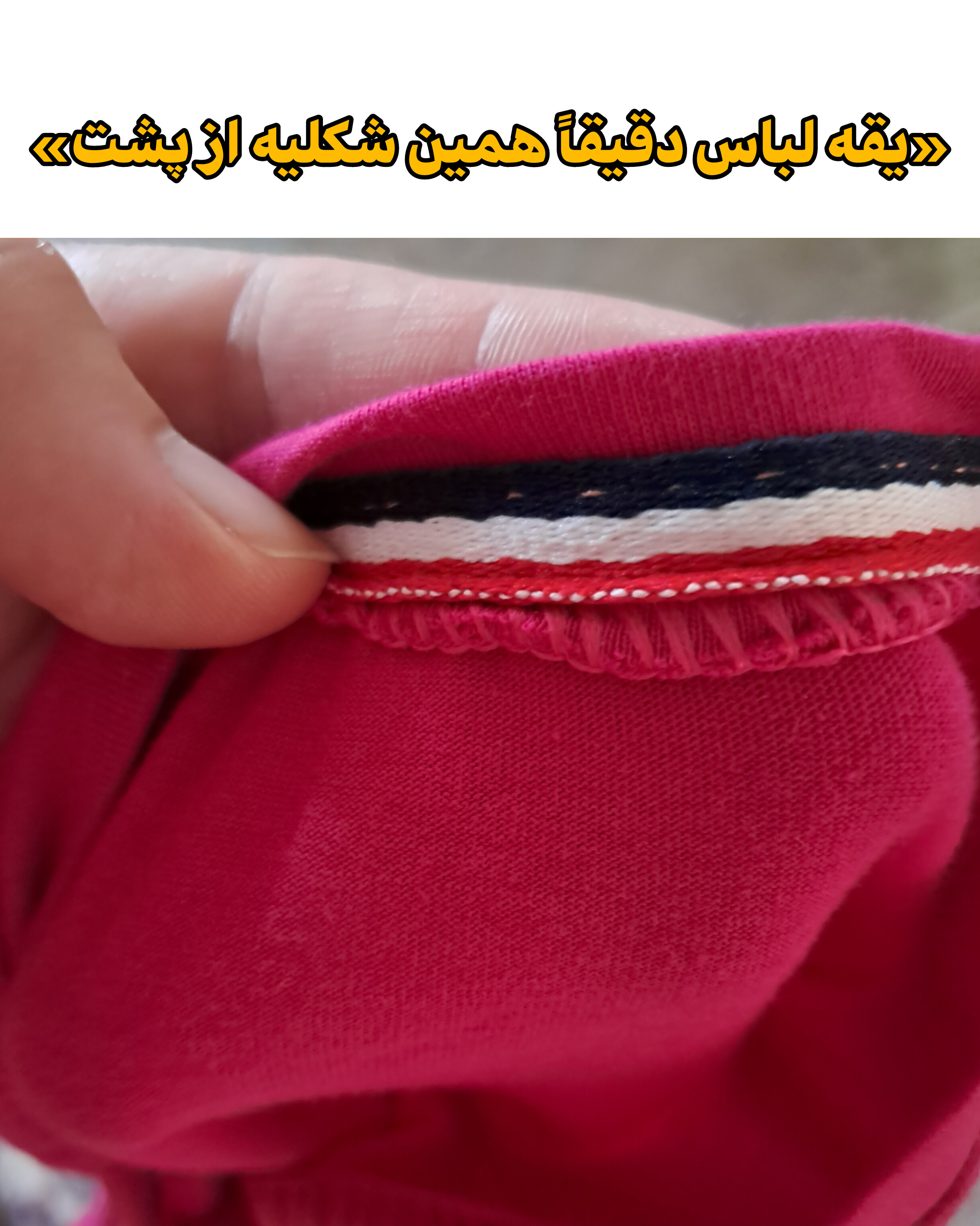 نمای پشت یقه لباس با نوارهای مشکی، سفید و قرمز – جزئیاتی که استایل رو کامل می‌کنن.