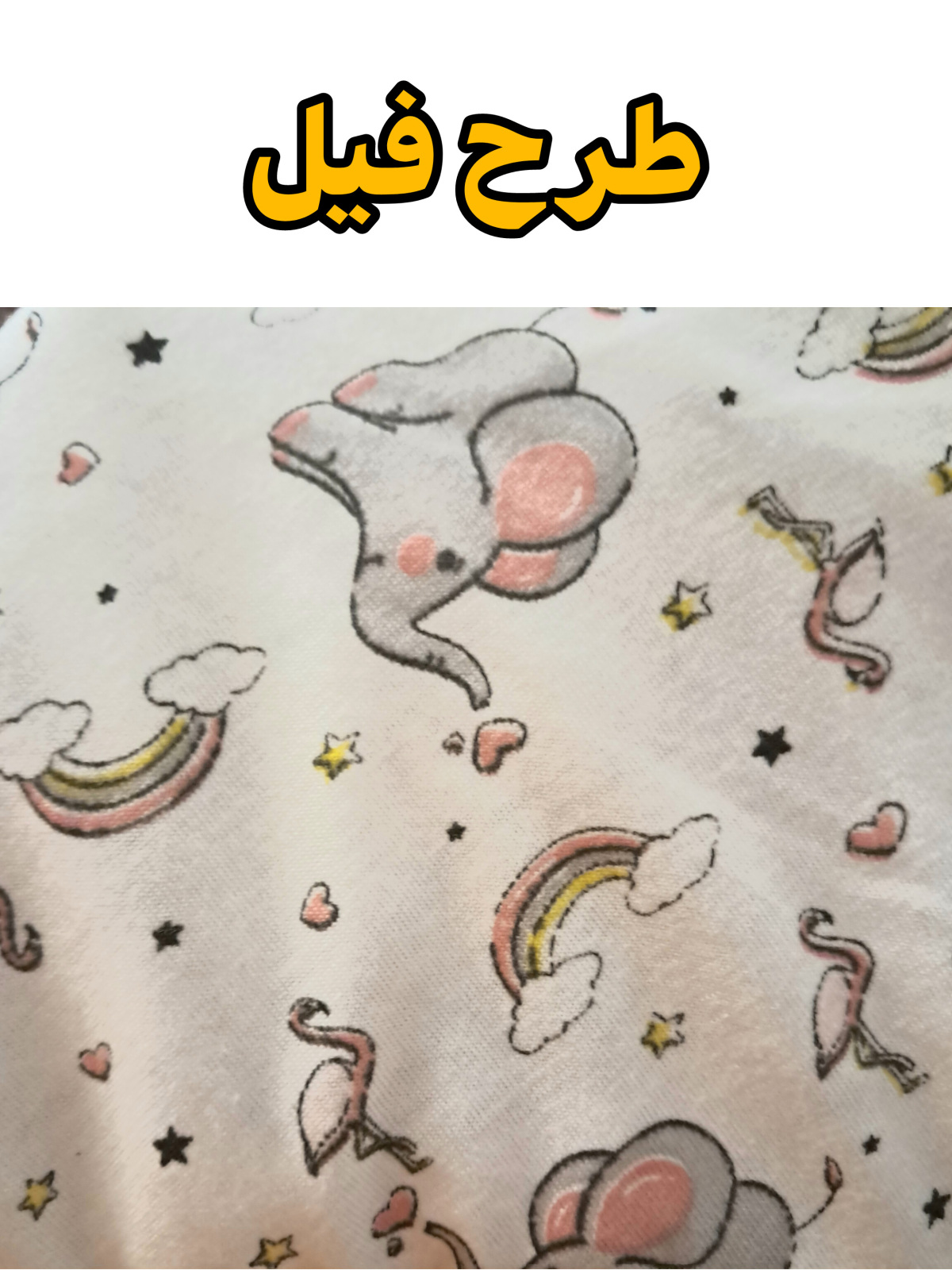 نمای نزدیک اورال شورتکی تابستانی زنانه طرح فیل نخ پنبه‌ای