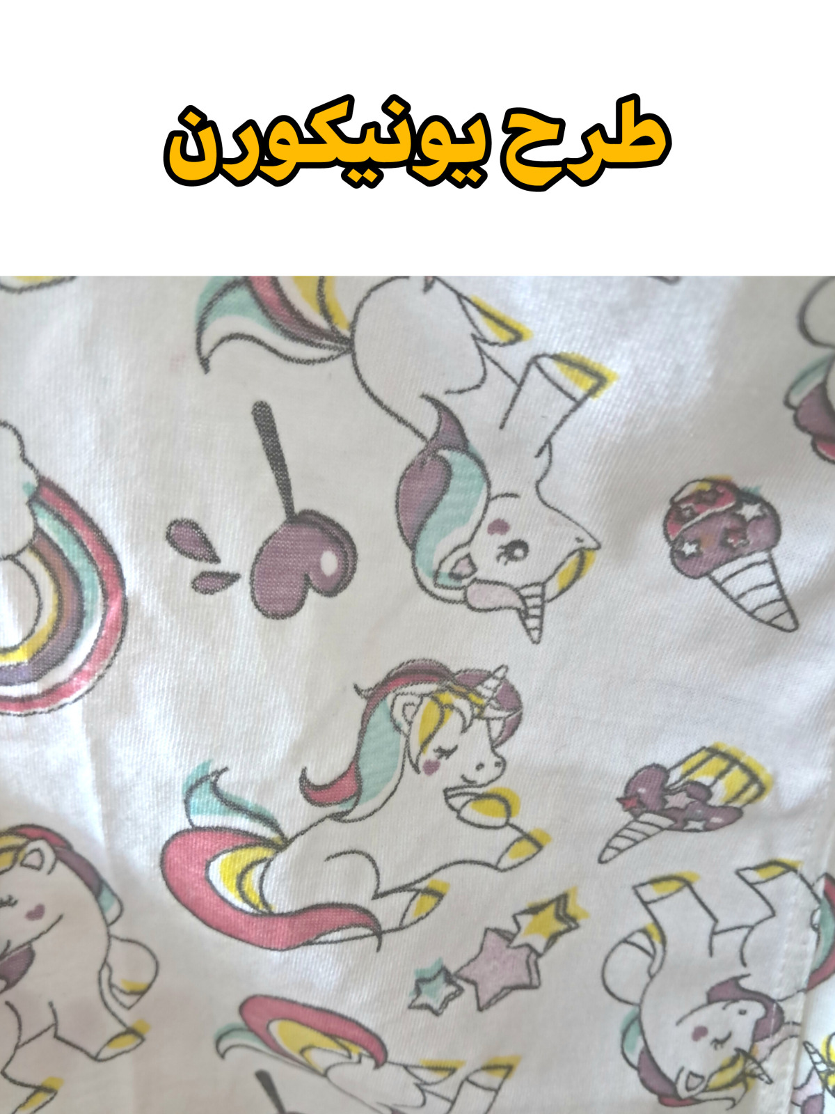 نمای نزدیک پارچه اورال شورتکی زنانه طرح یونیکورن نخ پنبه‌ای