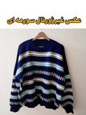 بافت ژاکارد زنانه سورمهای مدل راحتی پاییزه